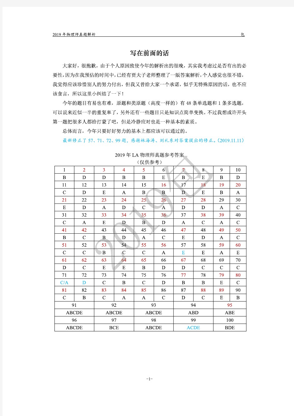 2019年LA物理师真题解析(修订版)