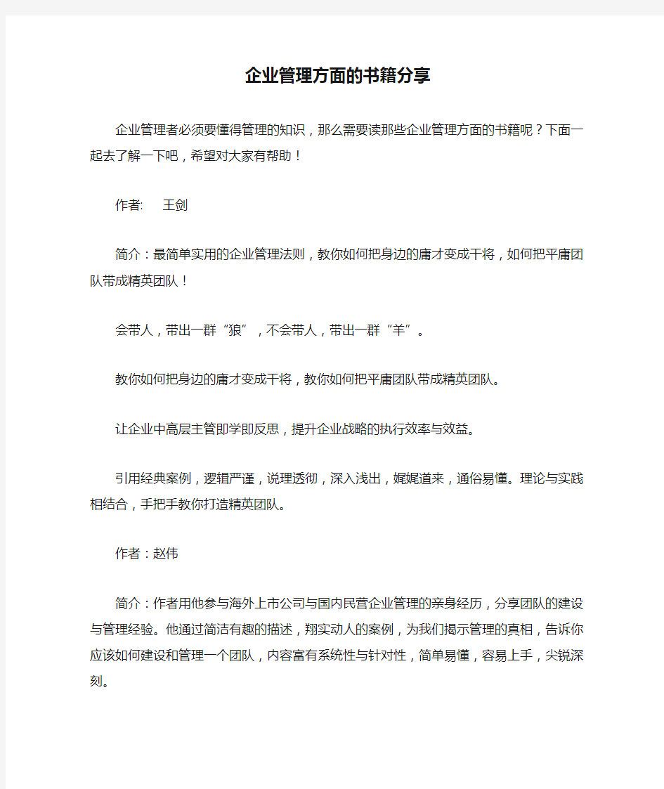 企业管理方面的书籍分享