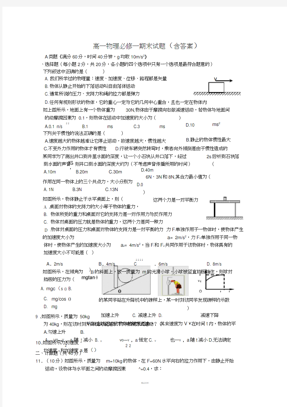 人教版高一物理必修一期末考试题及答案(1)