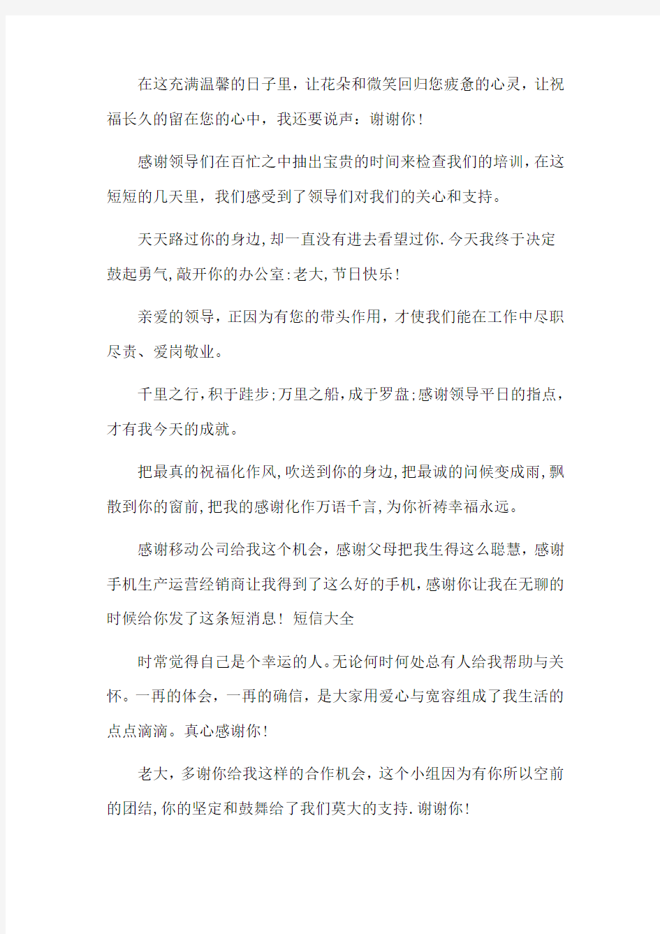 方法技巧：对领导的感谢词怎么写