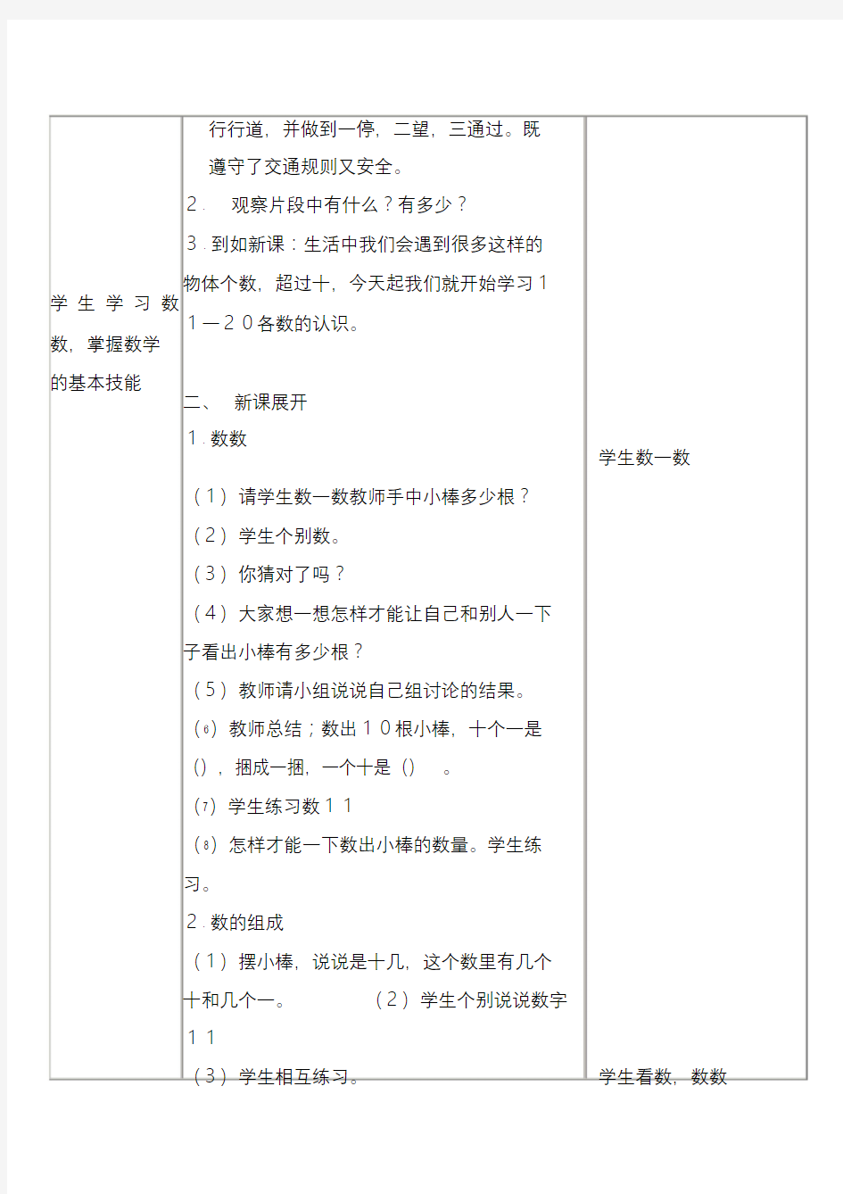 培智学校实训班数学教案《认识数字11》.doc