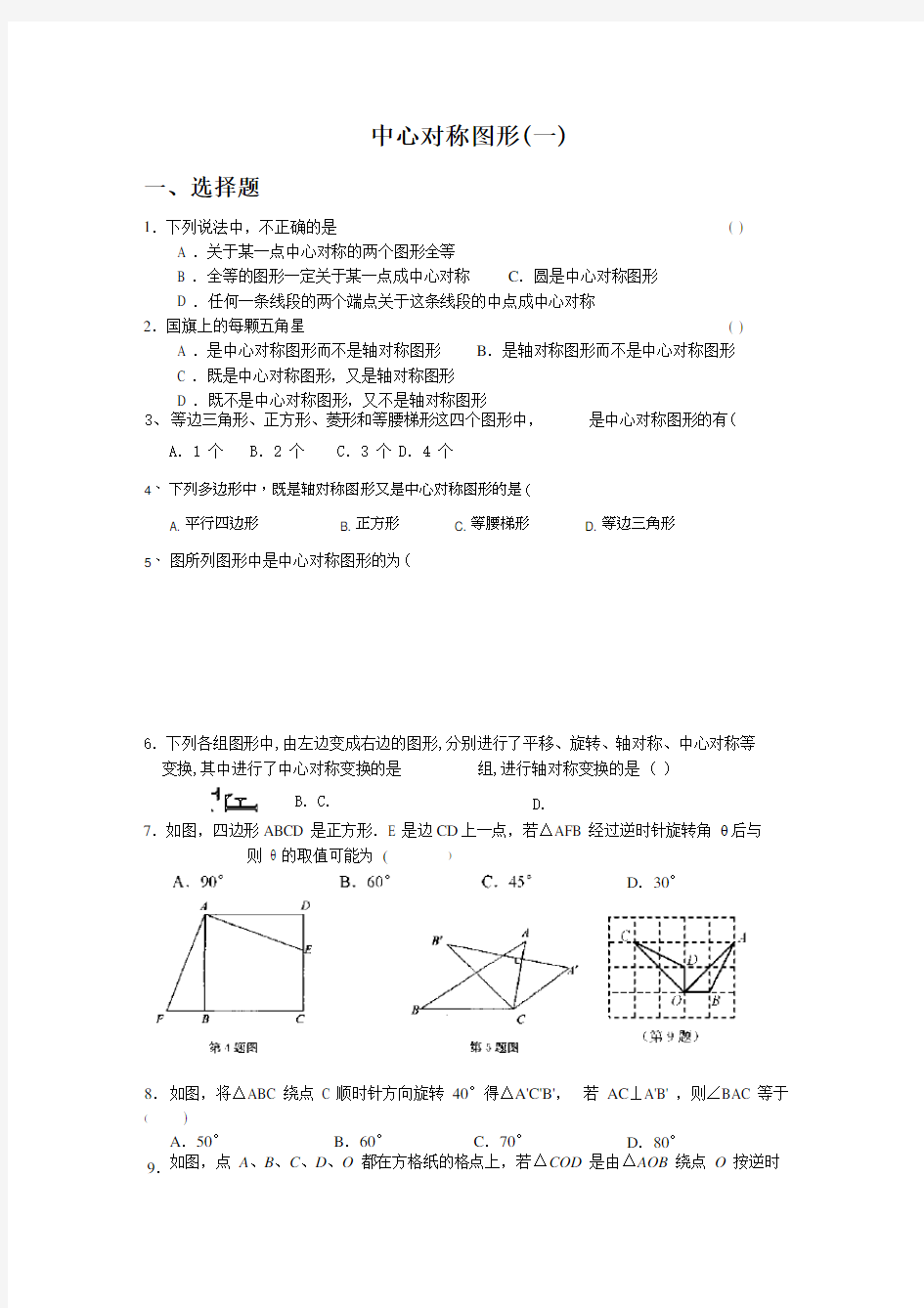 中心对称图形1