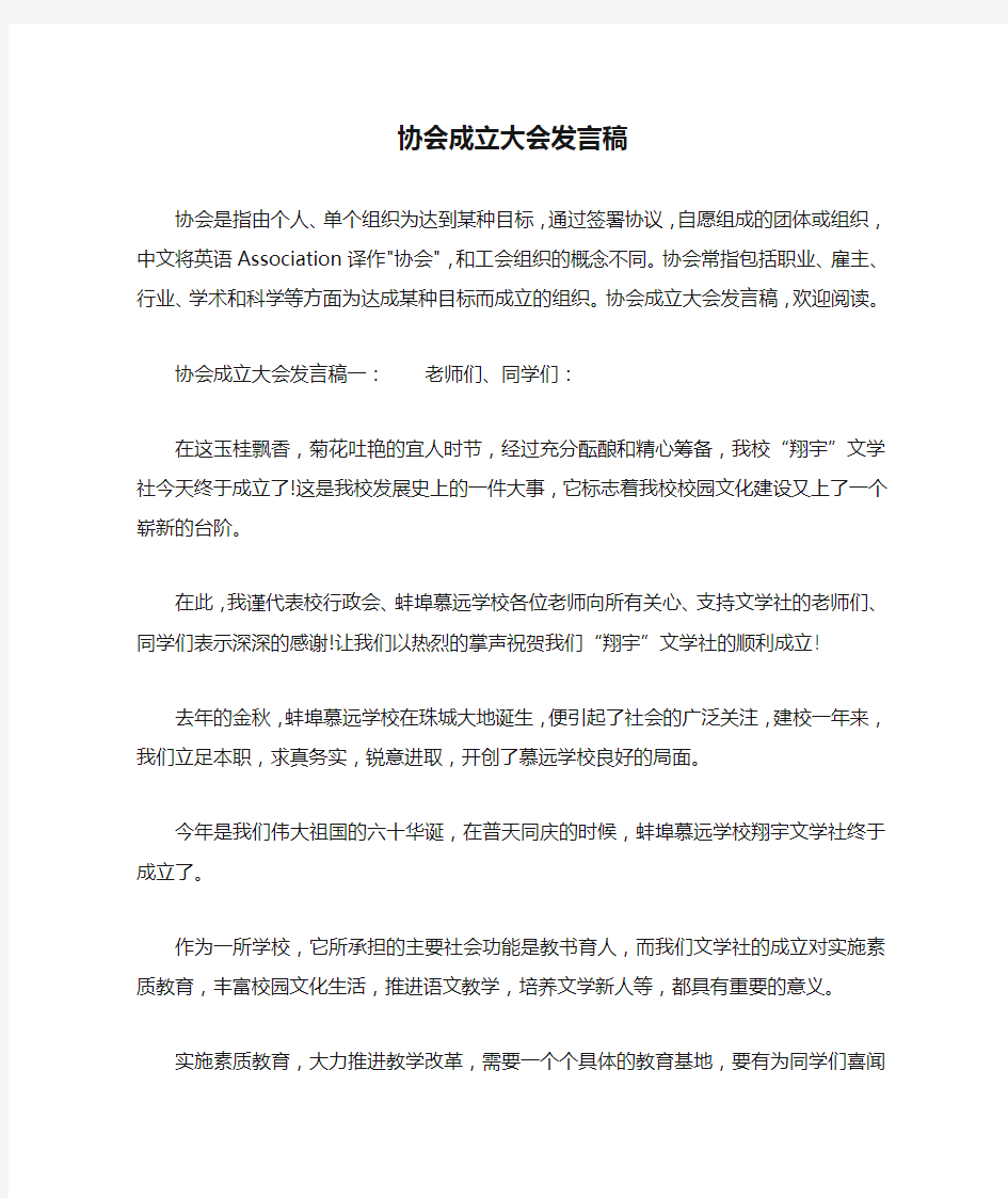 协会成立大会发言稿