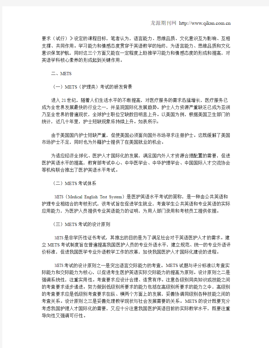 基于英语学科核心素养的METS教学与反思