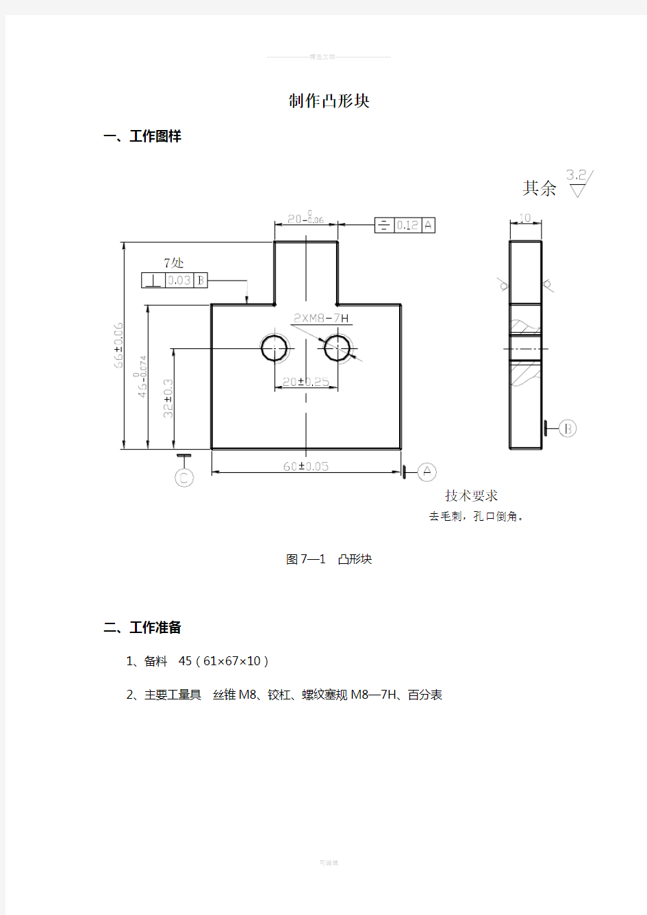 钳工实操题