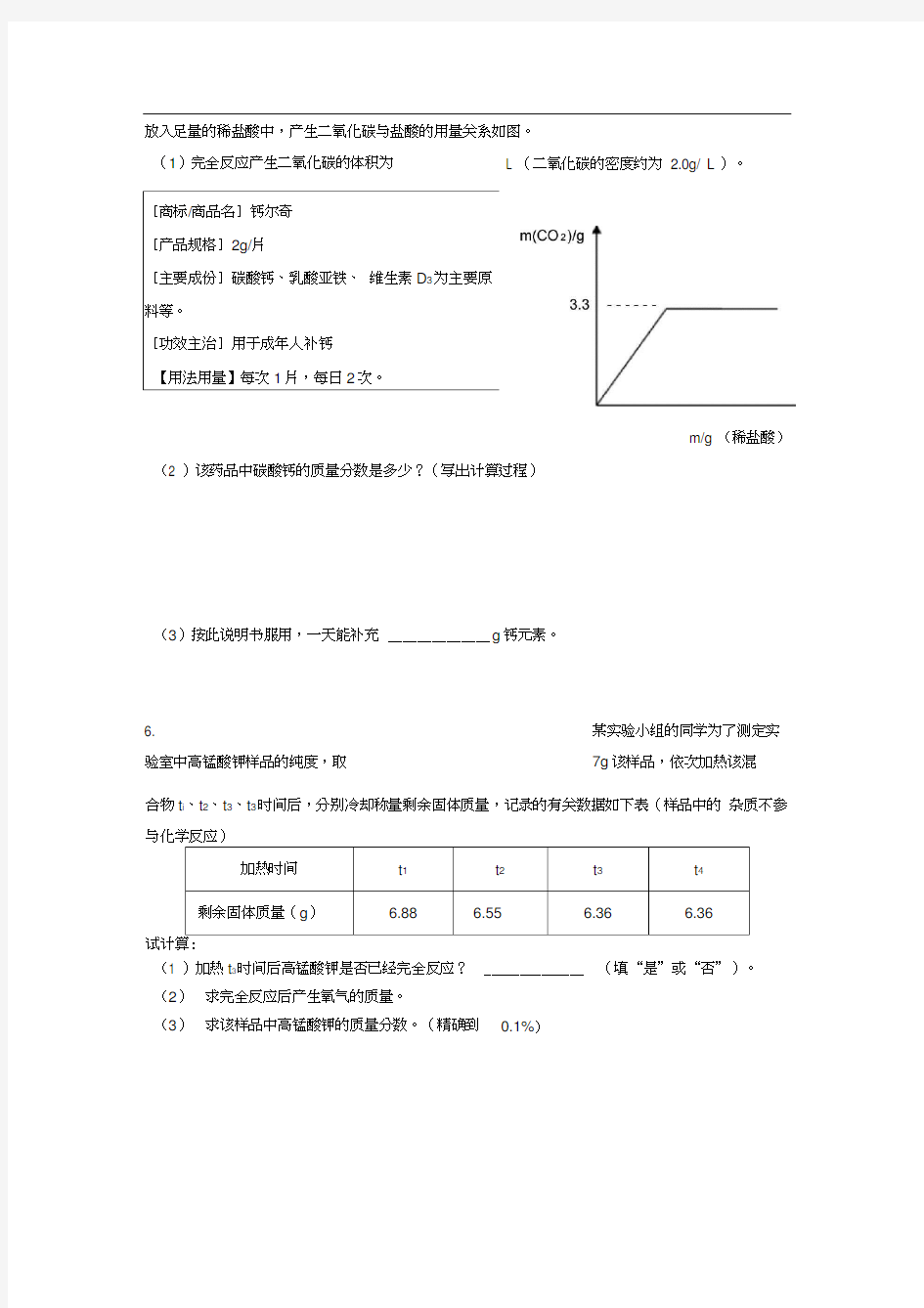 九年级化学上册计算题