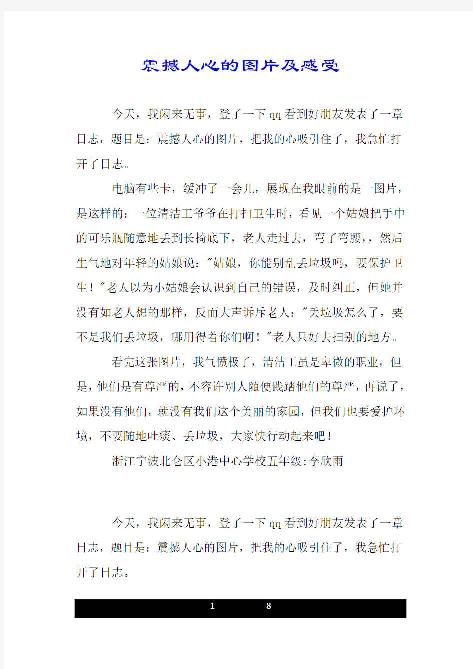 震撼人心的图片及感受.doc