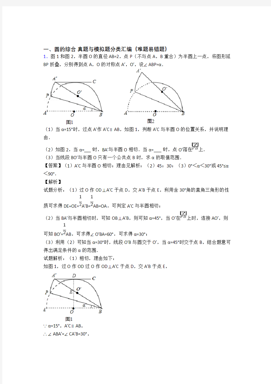 备战中考数学 圆的综合 培优易错试卷练习(含答案)含详细答案