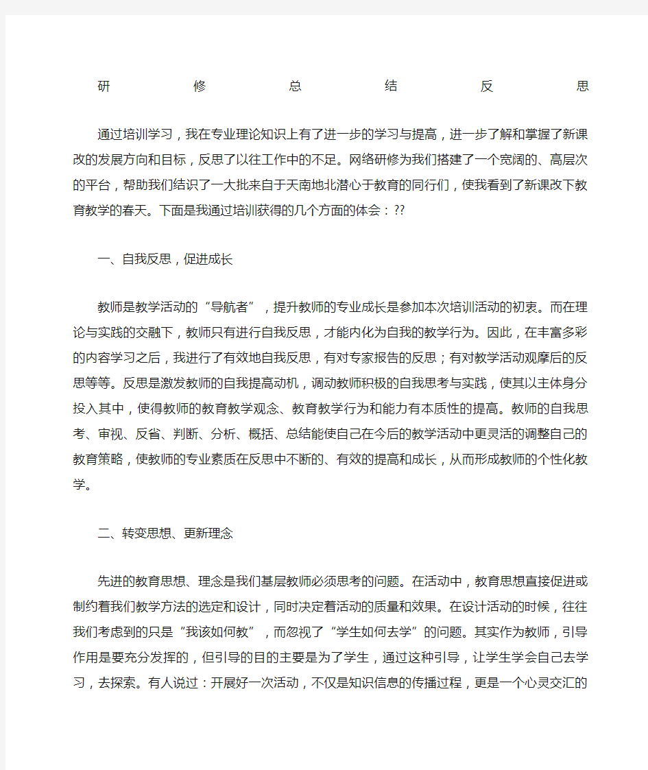 研修反思总结