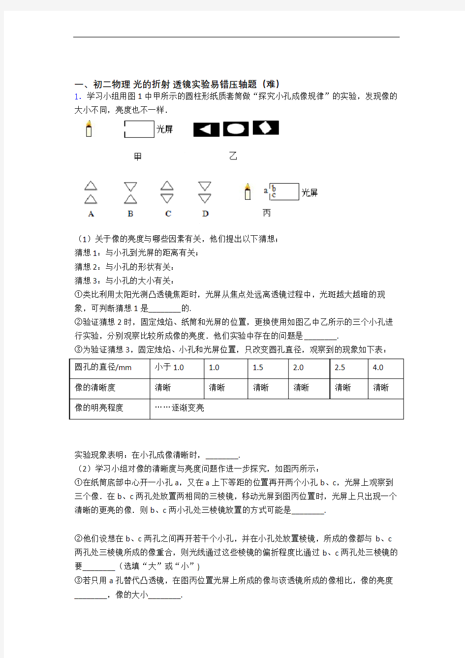 上海民办新竹园中学物理光的折射 透镜单元测试卷(解析版)