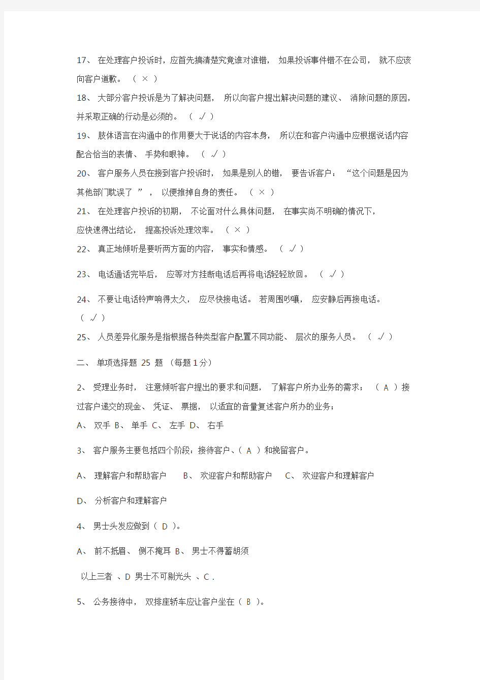 客服专员笔试题及答案