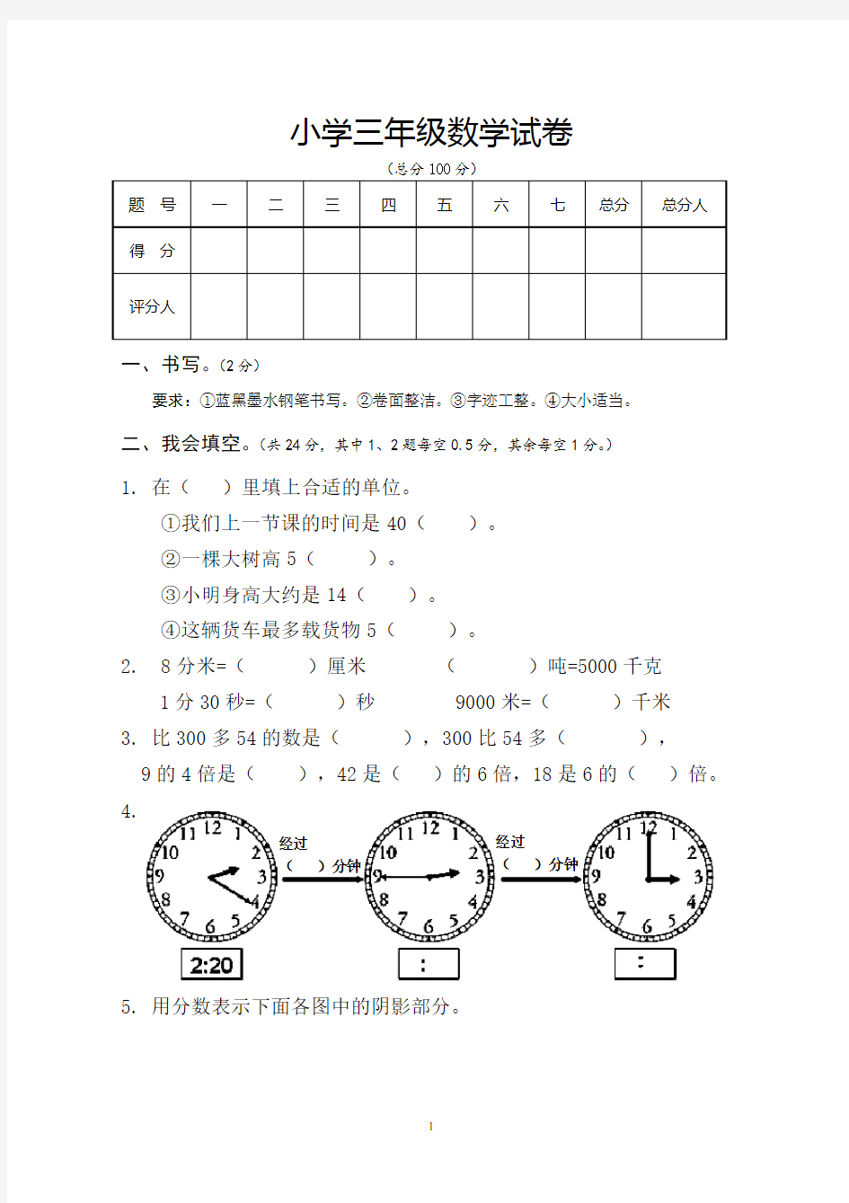 小学三年级上册数学期末试卷