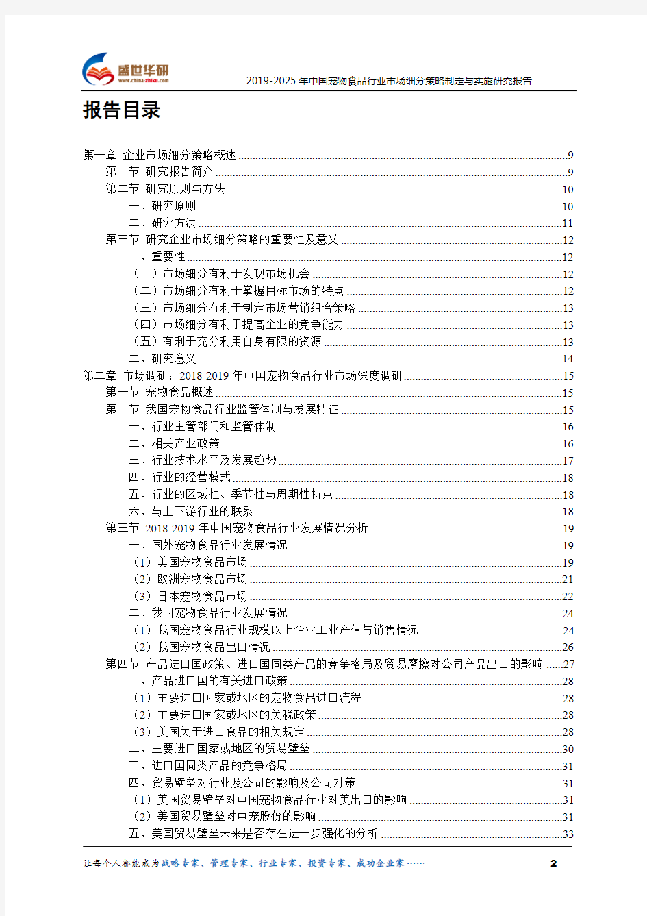 【完整版】2019-2025年中国宠物食品行业市场细分策略制定与实施研究报告