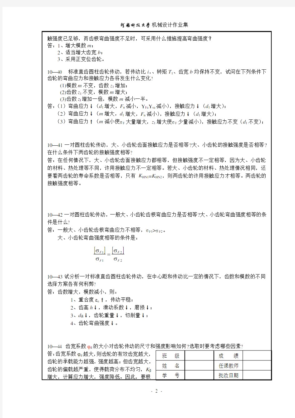 机械设计作业集10、11答案..