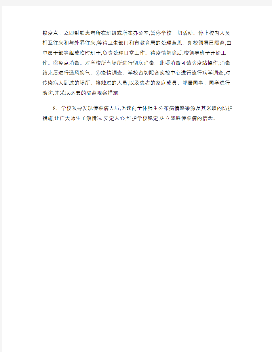 学校呼吸道传染病应急处置预案