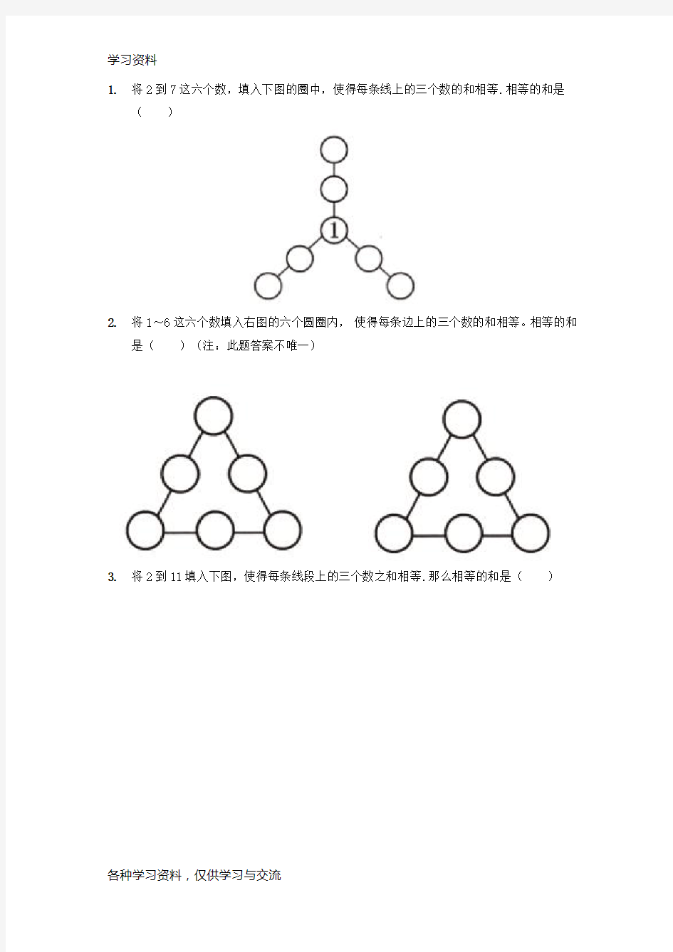 小学奥数- 找规律,填数字讲课教案