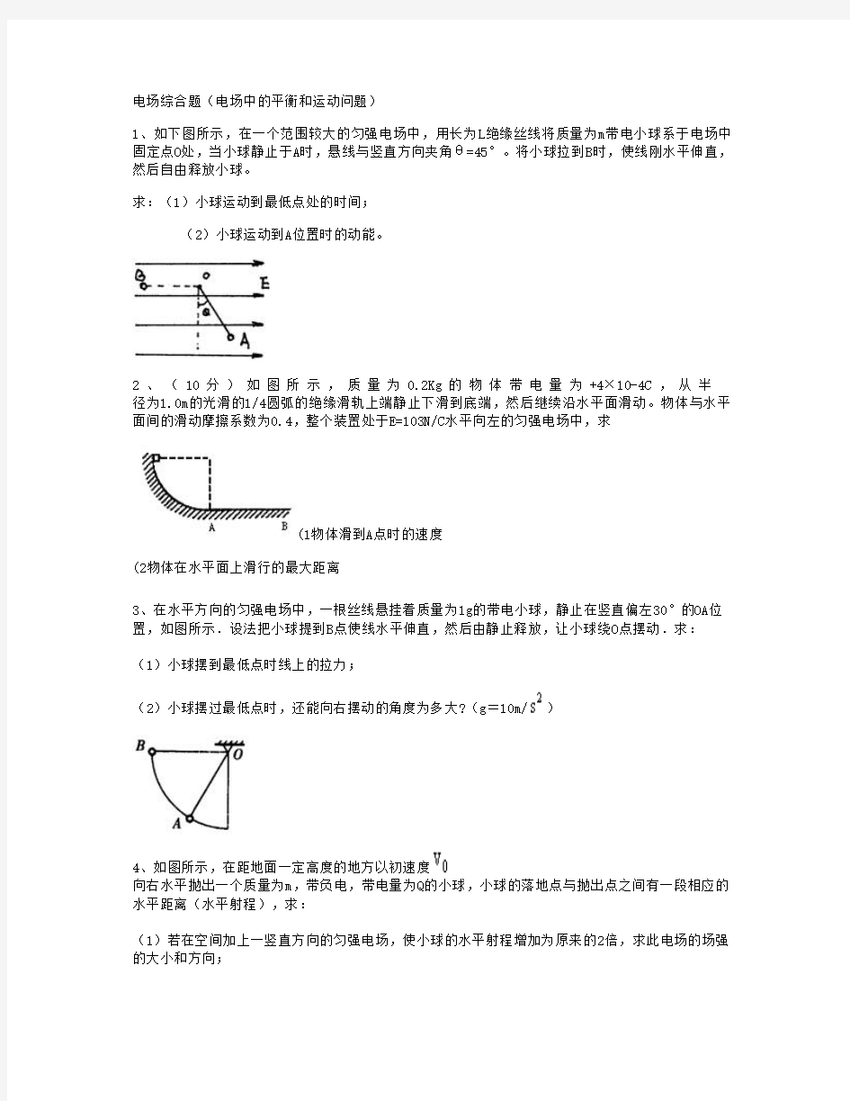 电场中综合题讲汇总