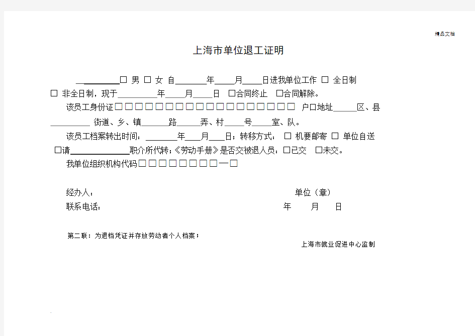 上海市单位退工证明退工单(四联)