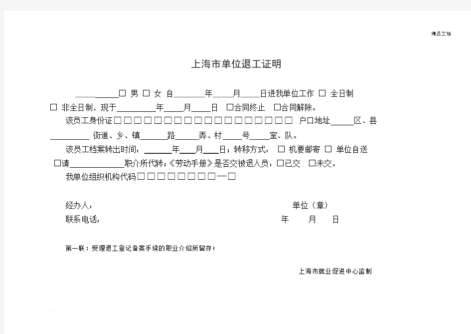 上海市单位退工证明退工单(四联)