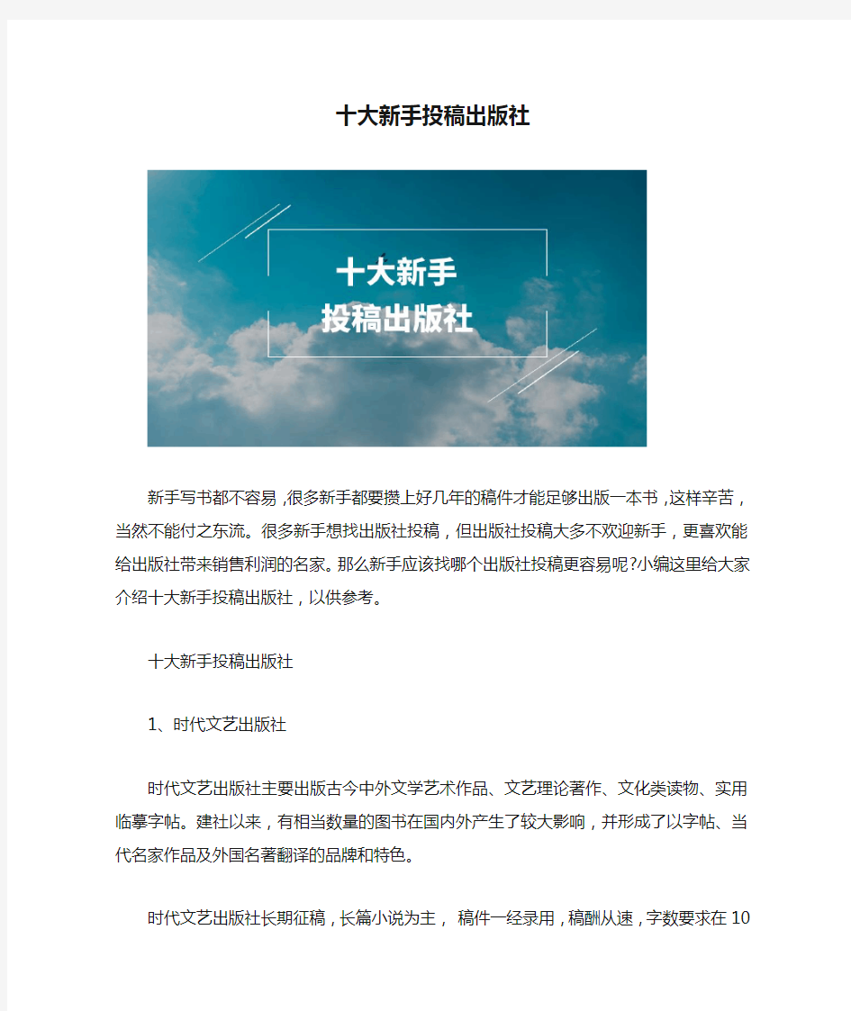 十大新手投稿出版社