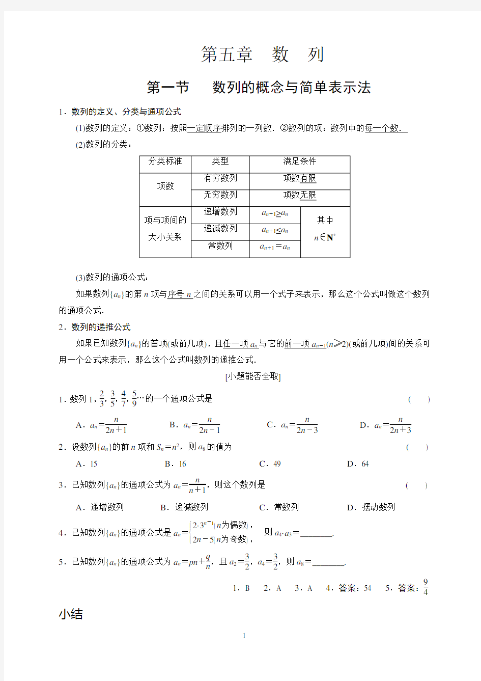 第一节   数列的概念与简单表示法