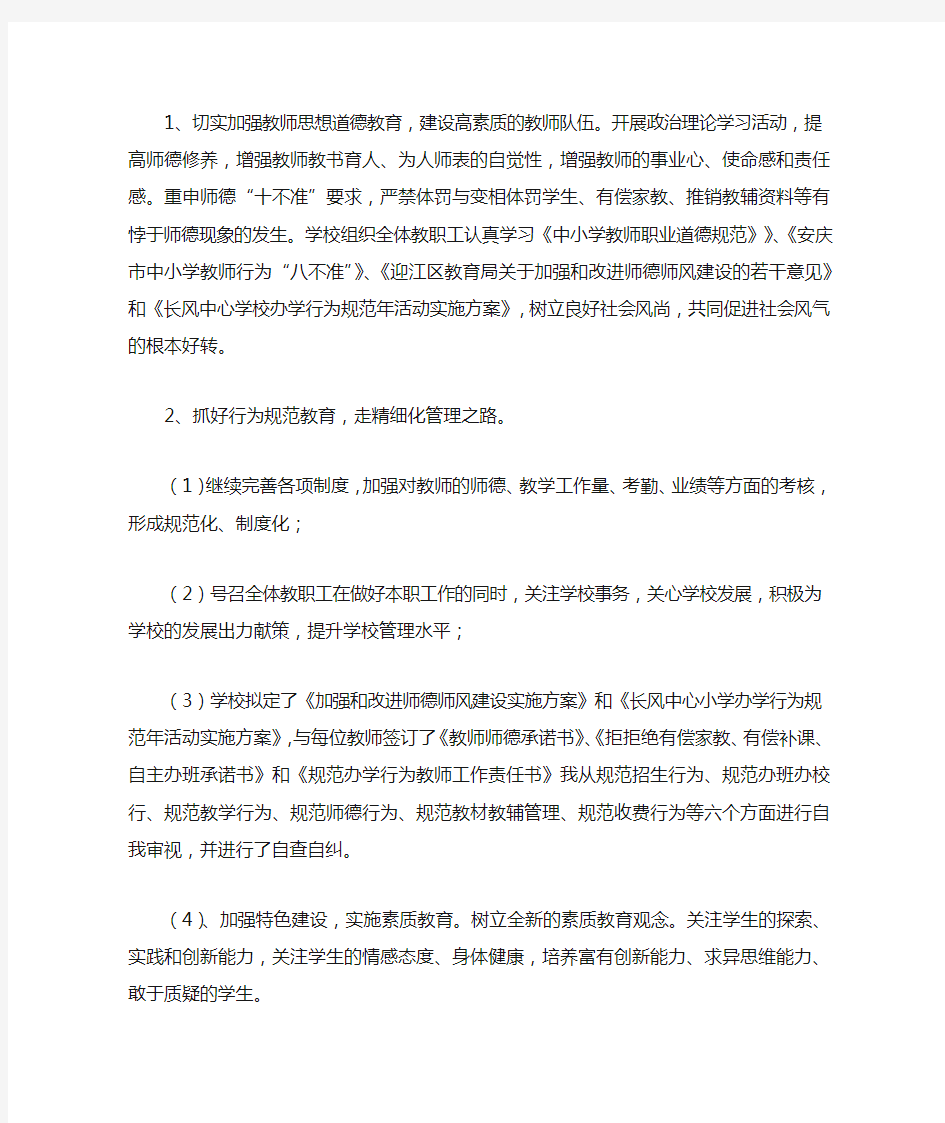 中心学校工作总结