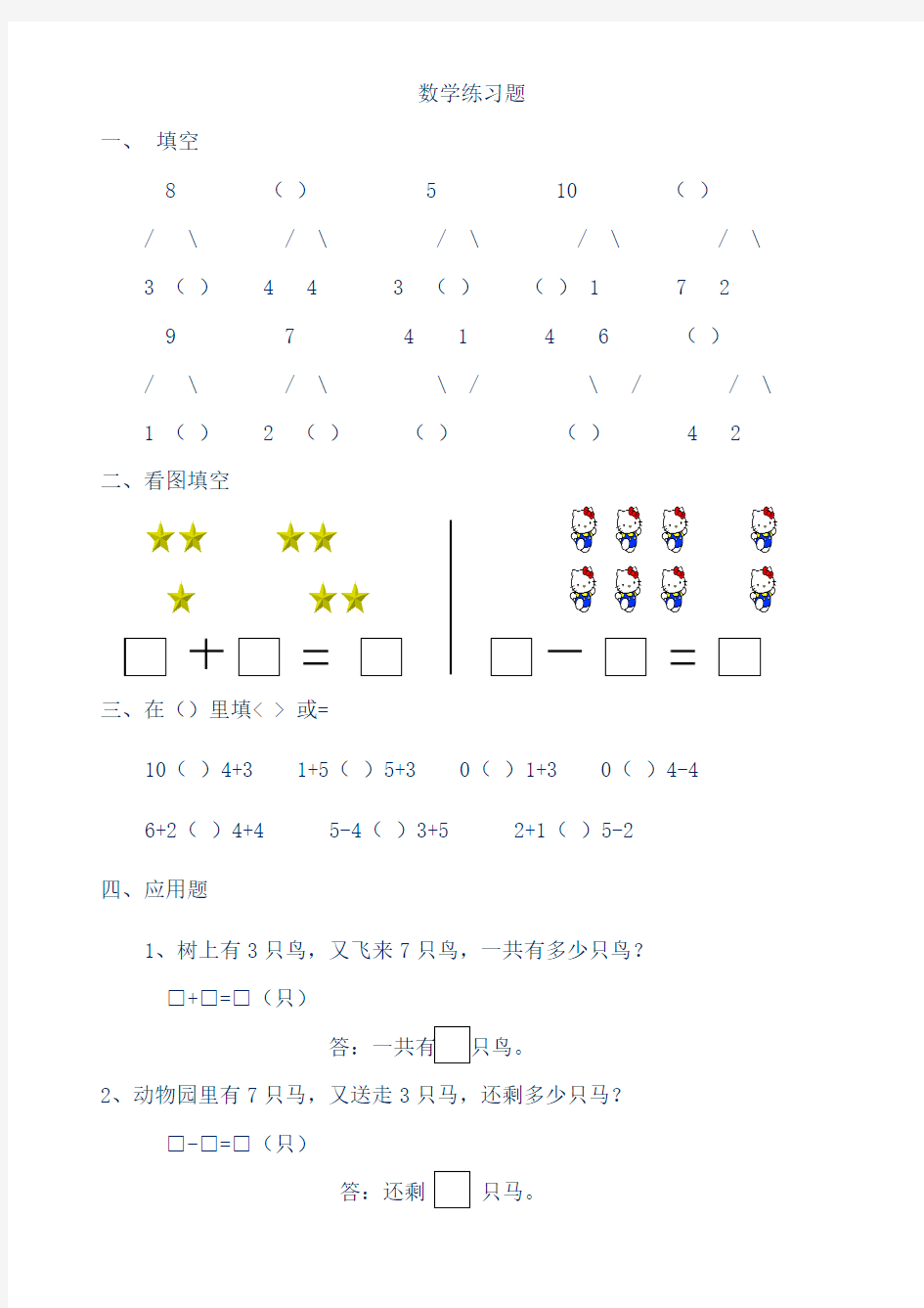 幼儿园大班数学练习题(10以内)(新)