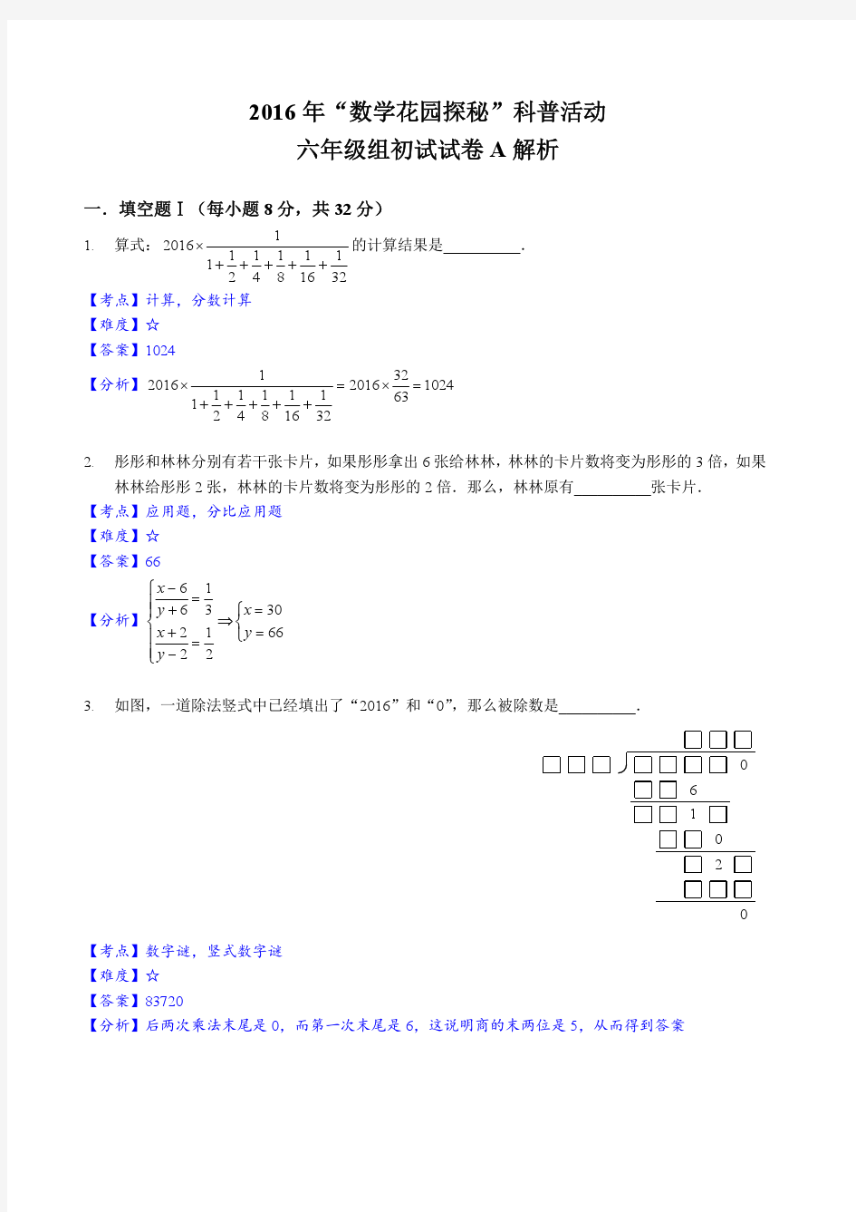2016年数学花园探秘六年级初赛(解析)_52