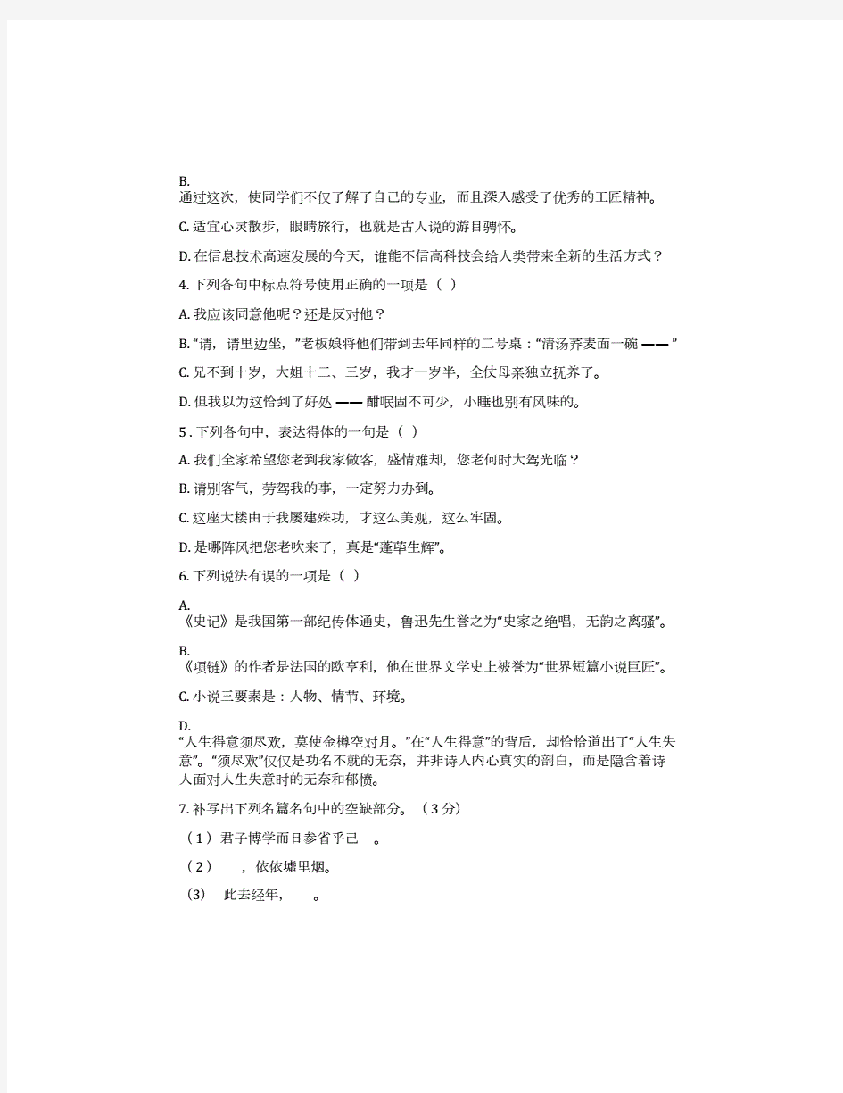 2019年福建省中等职业学校学业水平测试语文模拟试题.