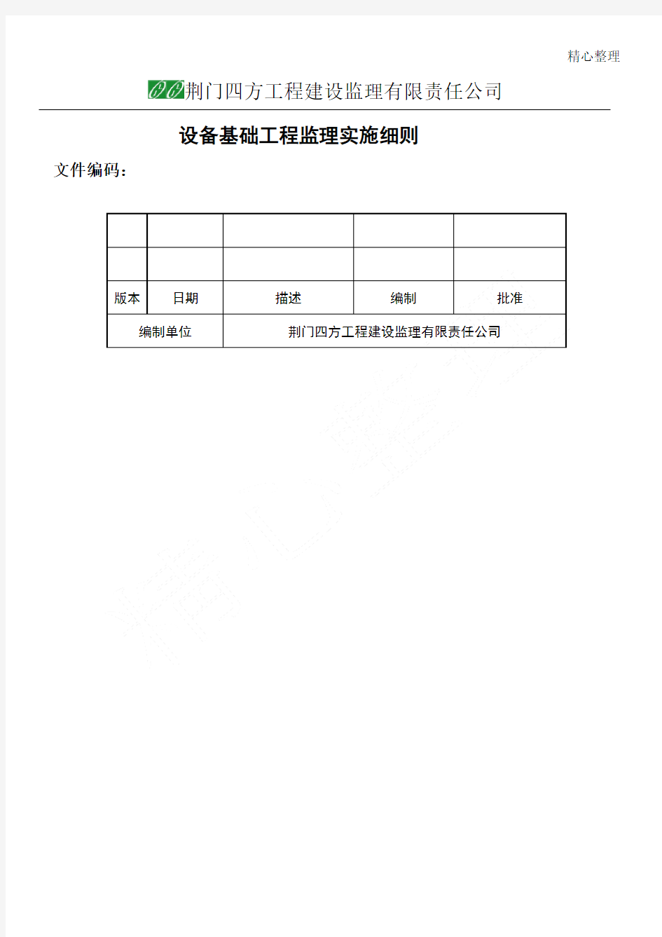 设备基础工程监理要求