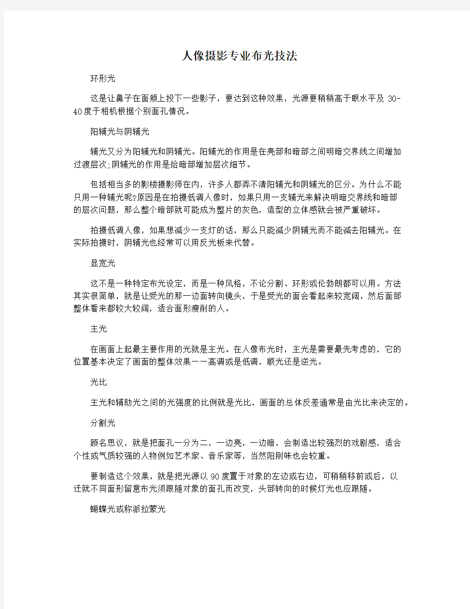 人像摄影专业布光技法