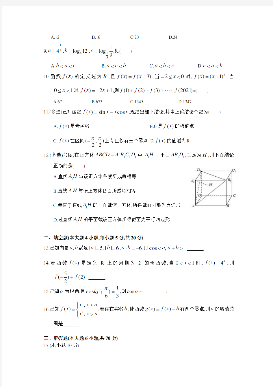 高2018级2020年10月广东省广州市执信中学高三上学期第二次月考数学试题