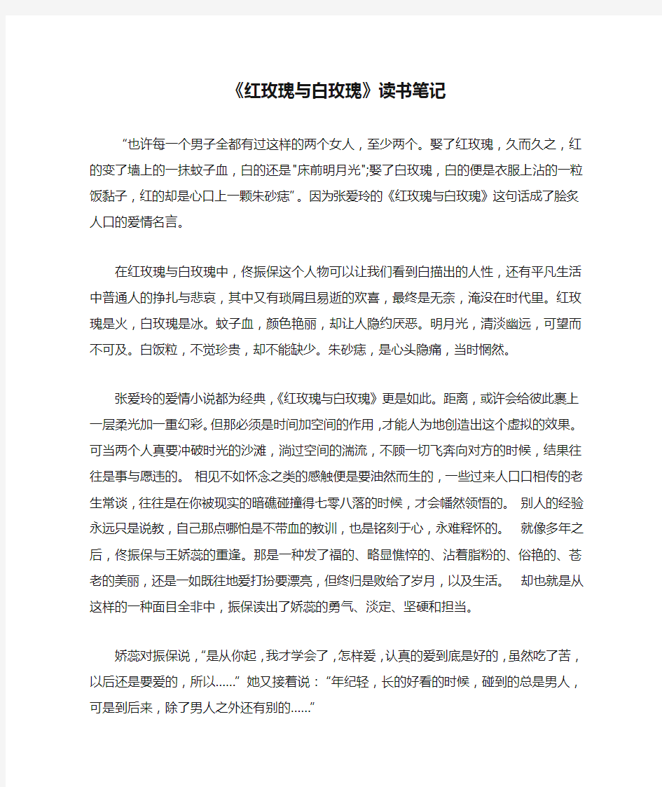 《红玫瑰与白玫瑰》读书笔记