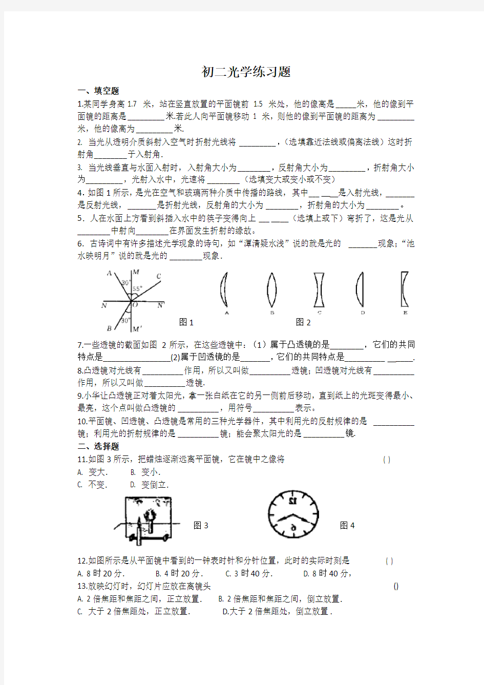 初中物理光学经典训练题集锦(含答案)