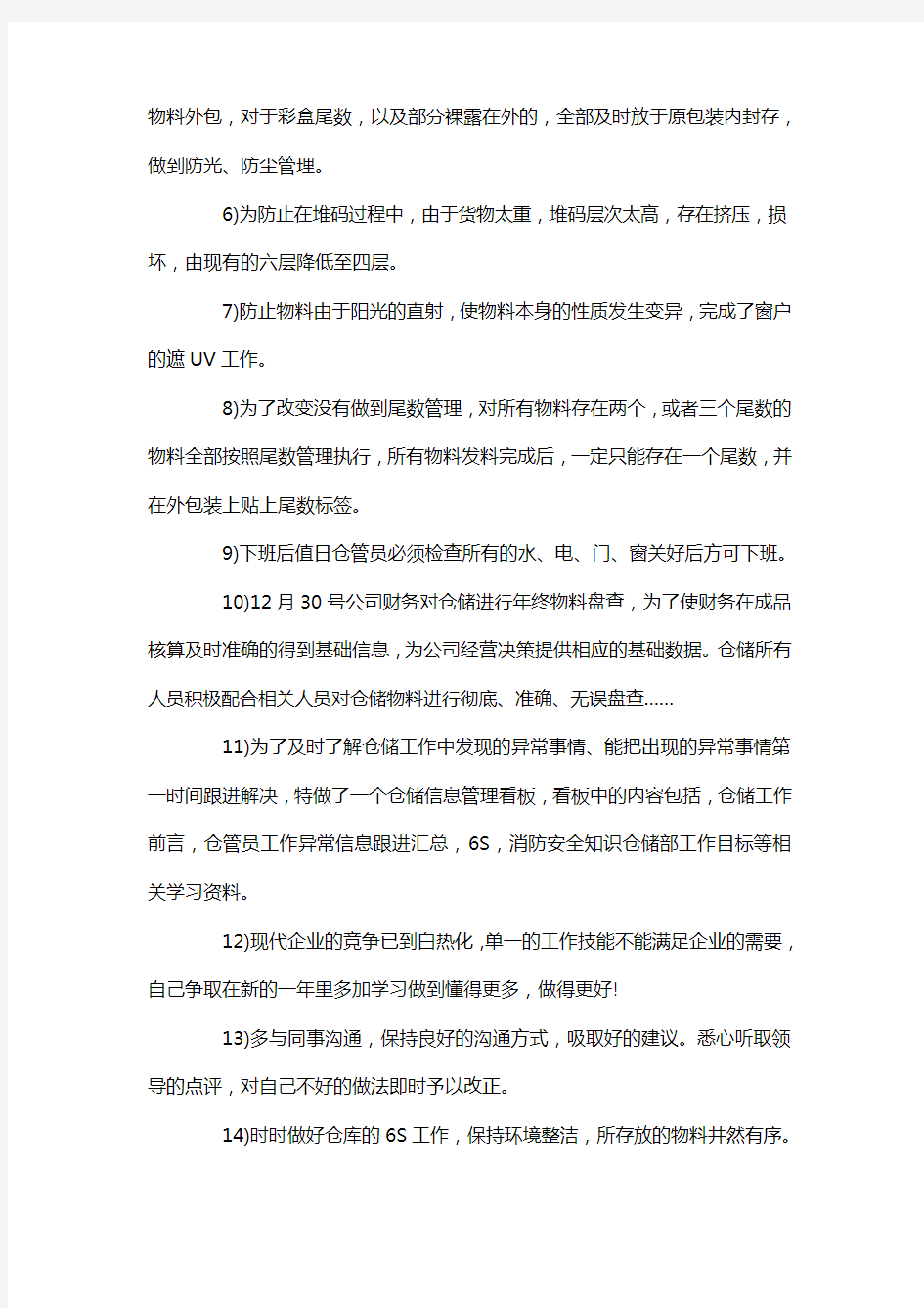 仓库管理个人年终工作总结报告