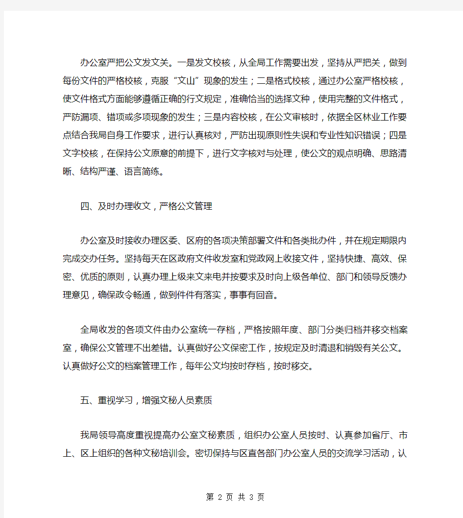 林业局公文处理工作自查报告