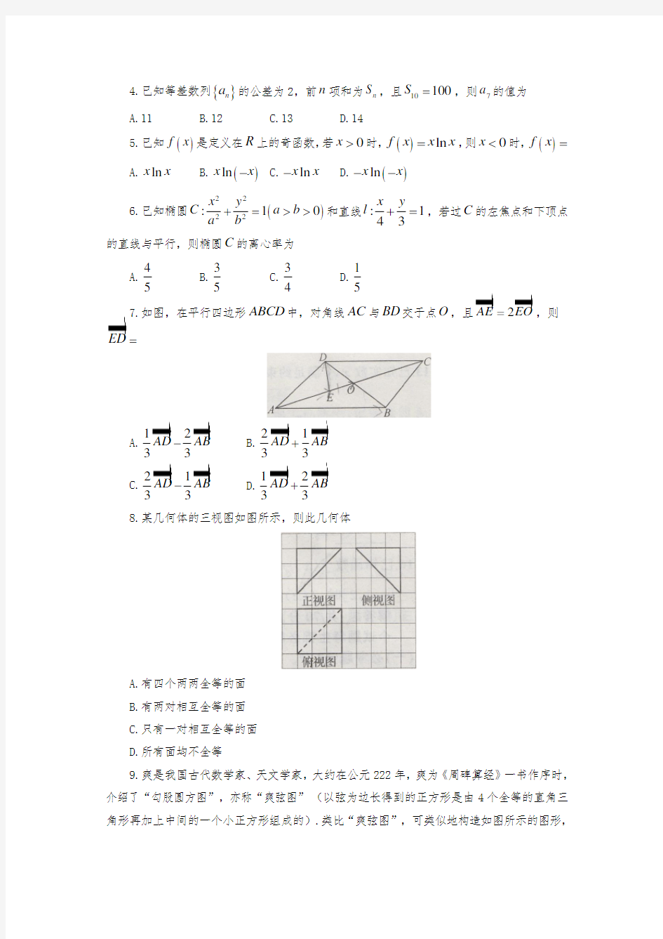 河北衡水中学2019届全国高三第一次摸底联考