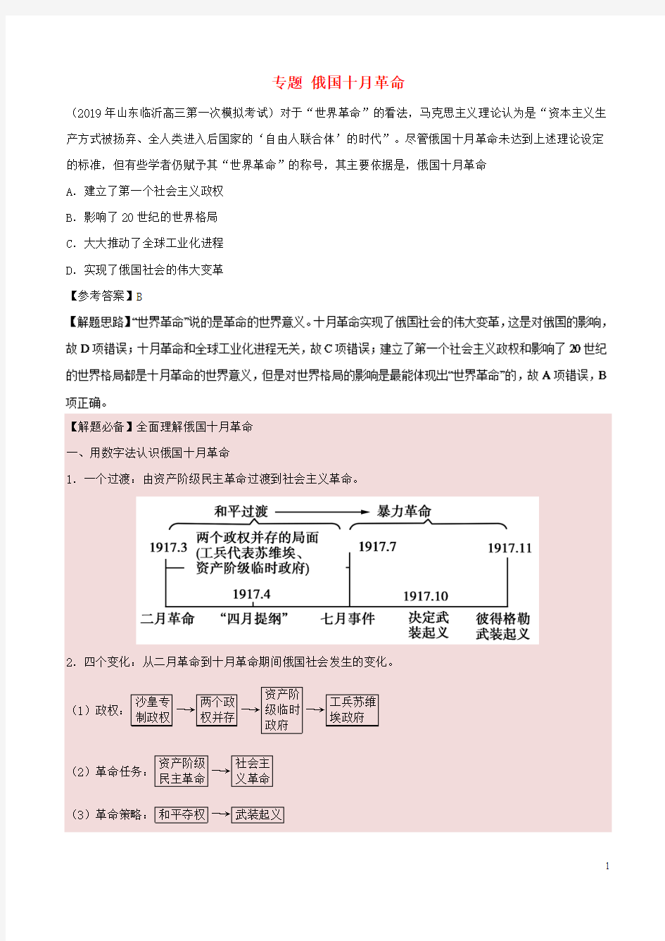 2019年高考历史一轮复习专题俄国十月革命每日一题 (2)