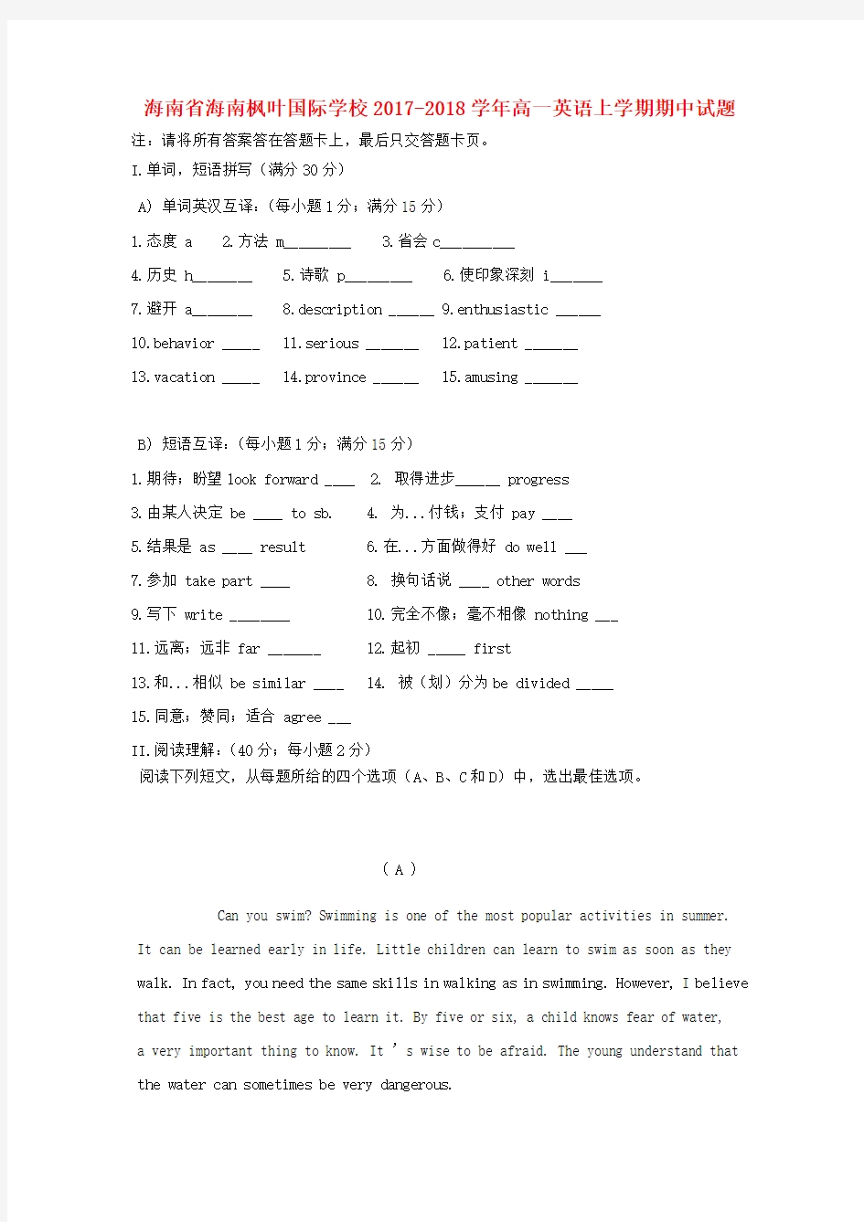 2017_2018学年高一英语上学期期中试题