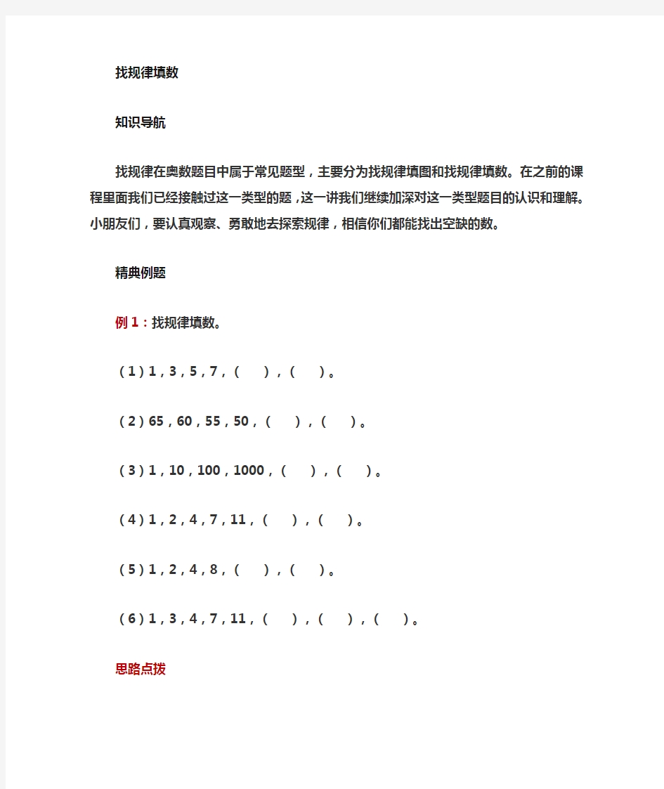 小学数学二年级按规律填数