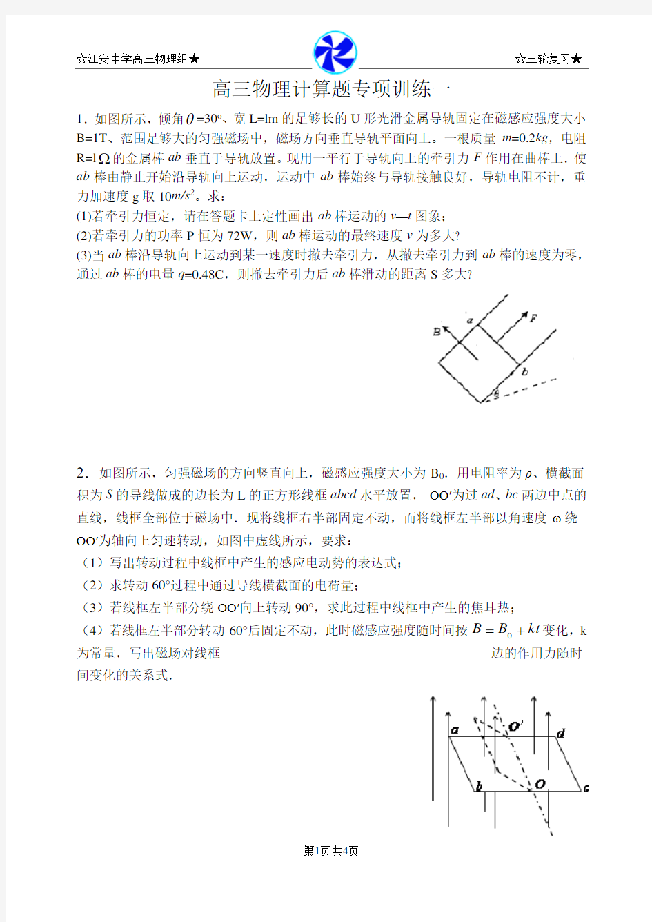 高三物理计算题专项训练一