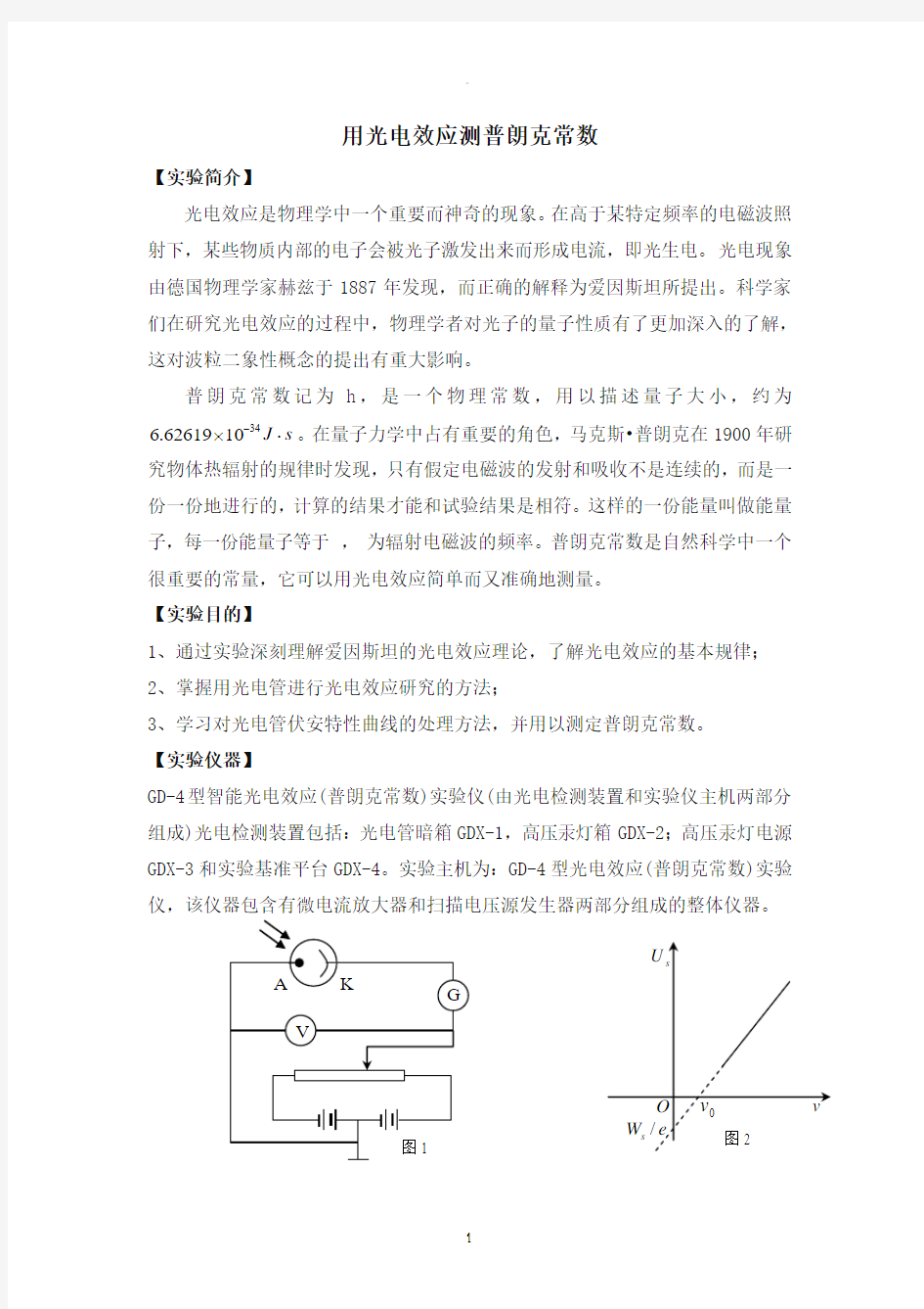 光电效应实验报告47882