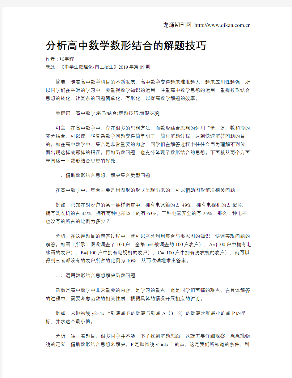 分析高中数学数形结合的解题技巧