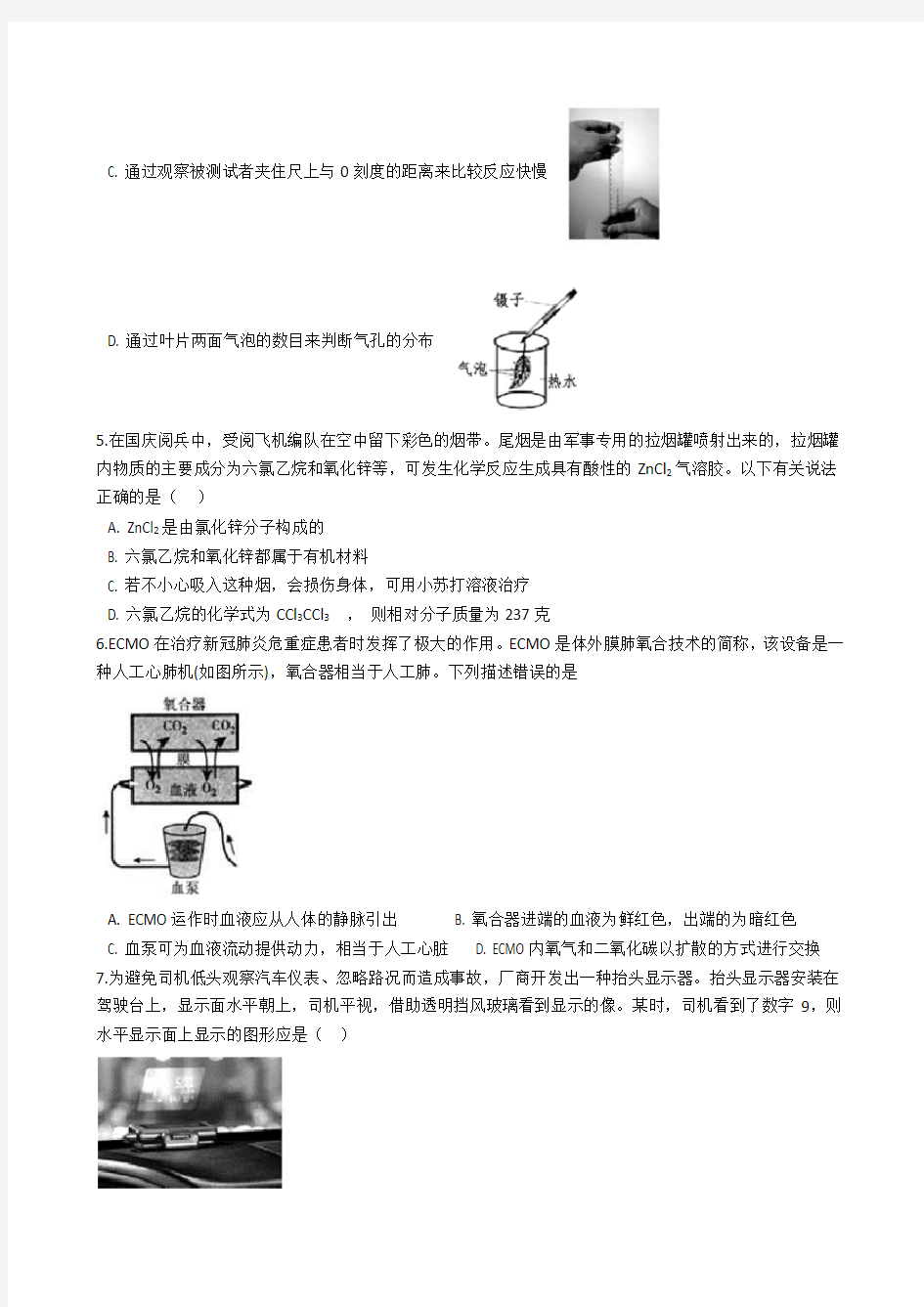 浙江省嘉兴市桐乡市2020年初中科学毕业升学考试适应性练习卷(解析版)