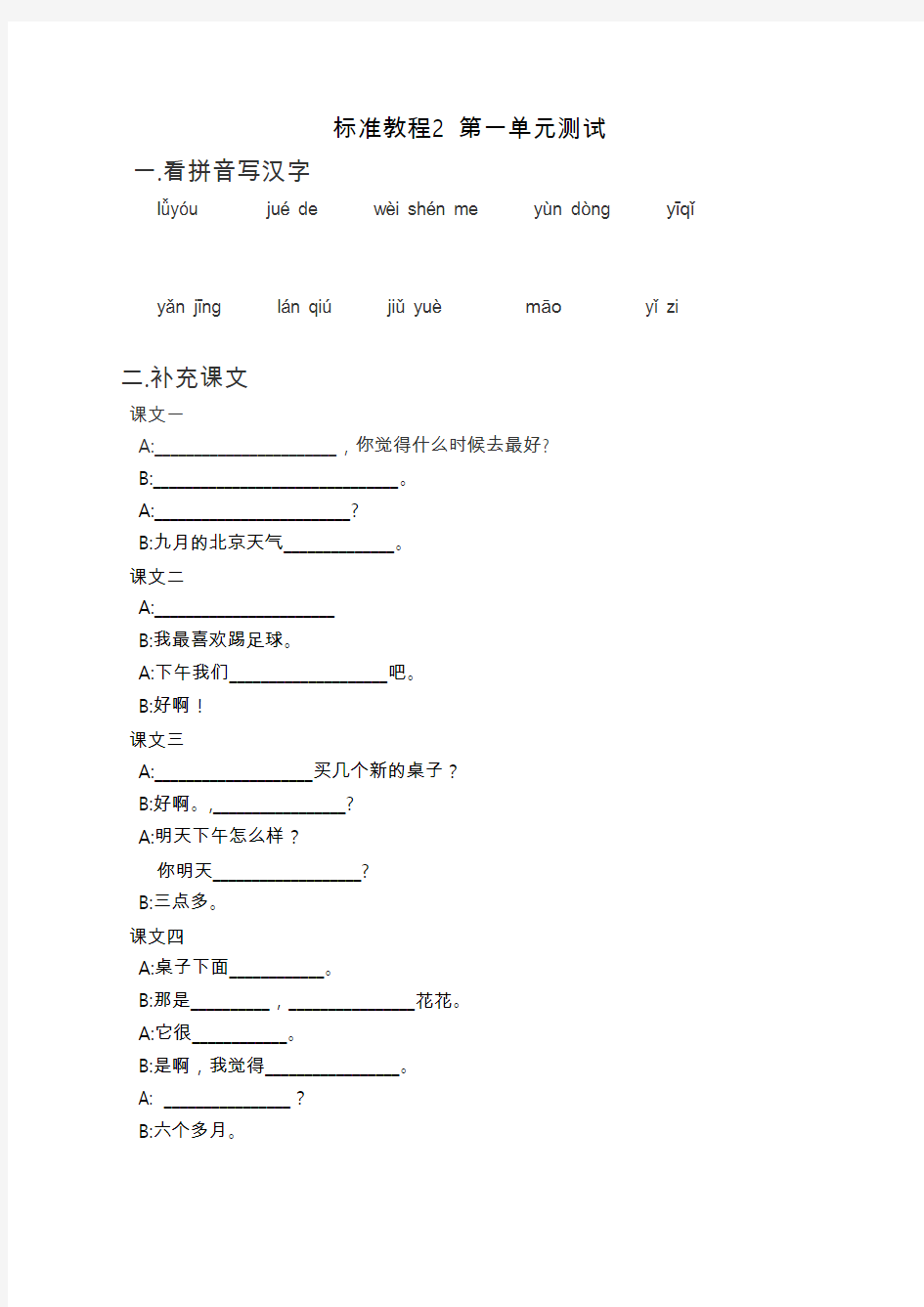 HSK标准2级1单元