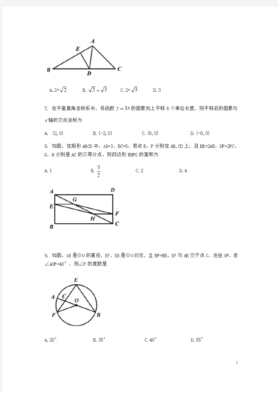 陕西省中考数学真题试题(含解析)