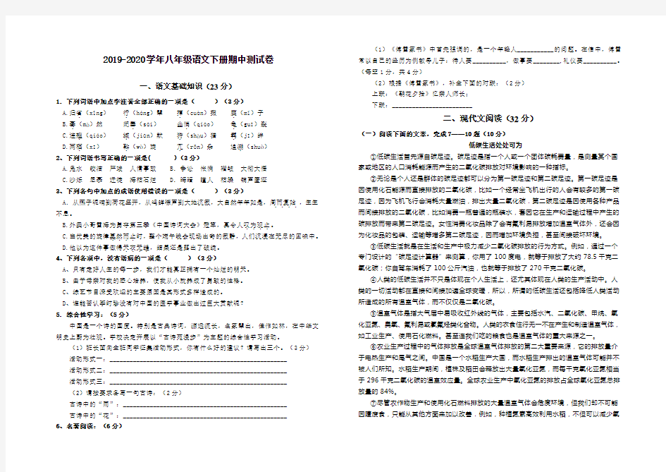 人教部编版2019-2020学年八年级语文第二学期期中测试题及答案