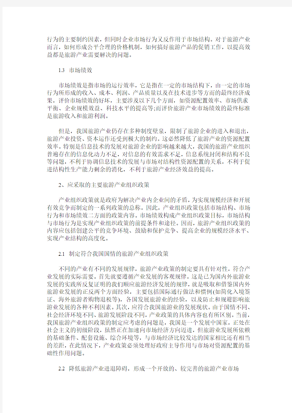 我国文化旅游产业开发的问题与对策研究