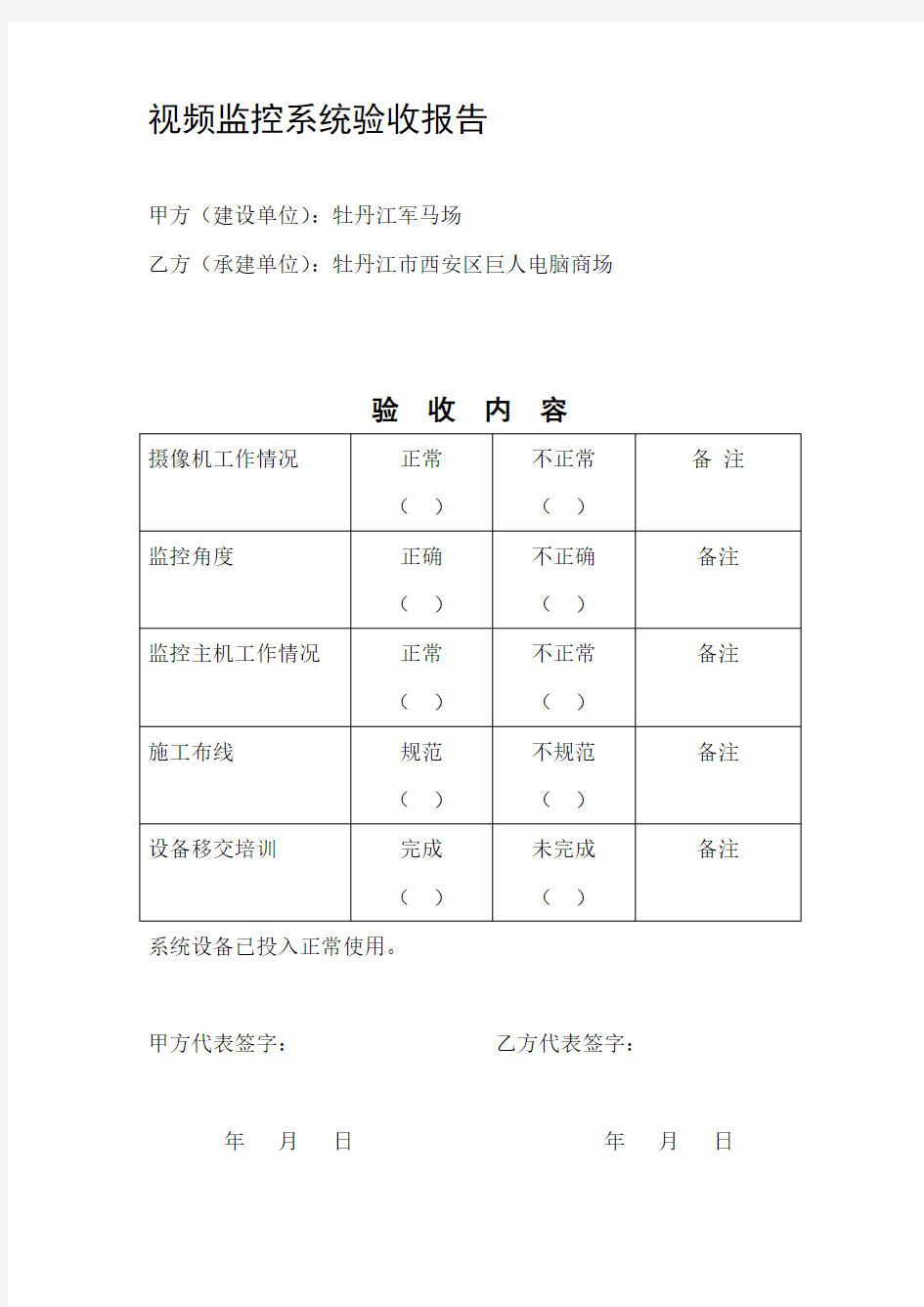 视频监控系统验收报告(1)