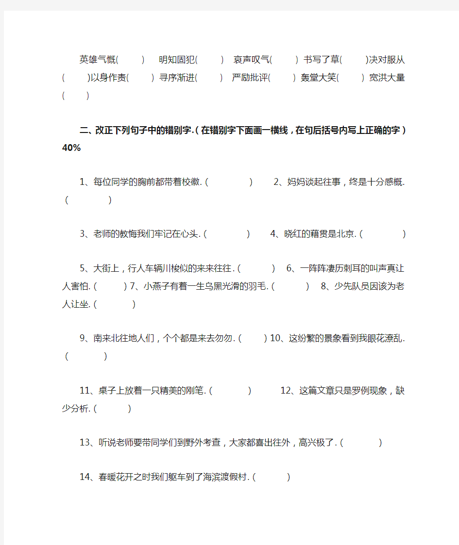 小学四年级语文改错别字练习及答案